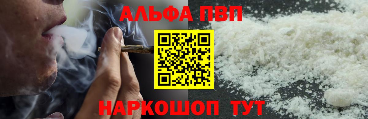 Alpha-PVP СК  Вход с VPN  Alfa_PVP кристаллы  A-PVP  Ртищево 