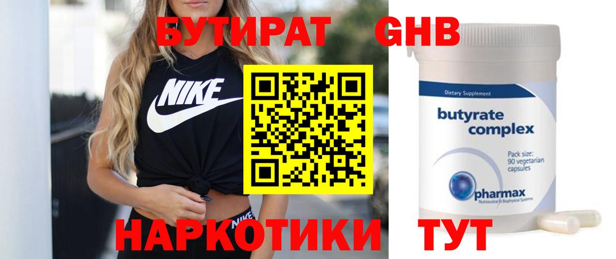 Ртищево  Бутират BDO 33%  Вход с VPN 