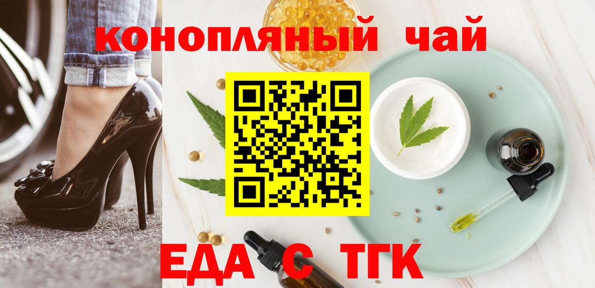 Еда ТГК конопля  Вход с VPN  Ртищево 