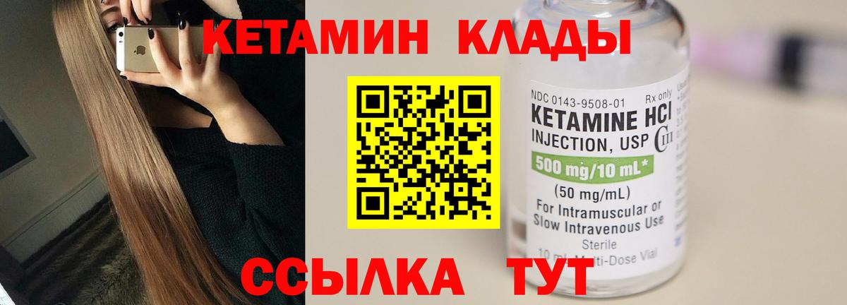 КЕТАМИН ketamine  Вход с VPN  Ртищево  КЕТАМИН ketamine 