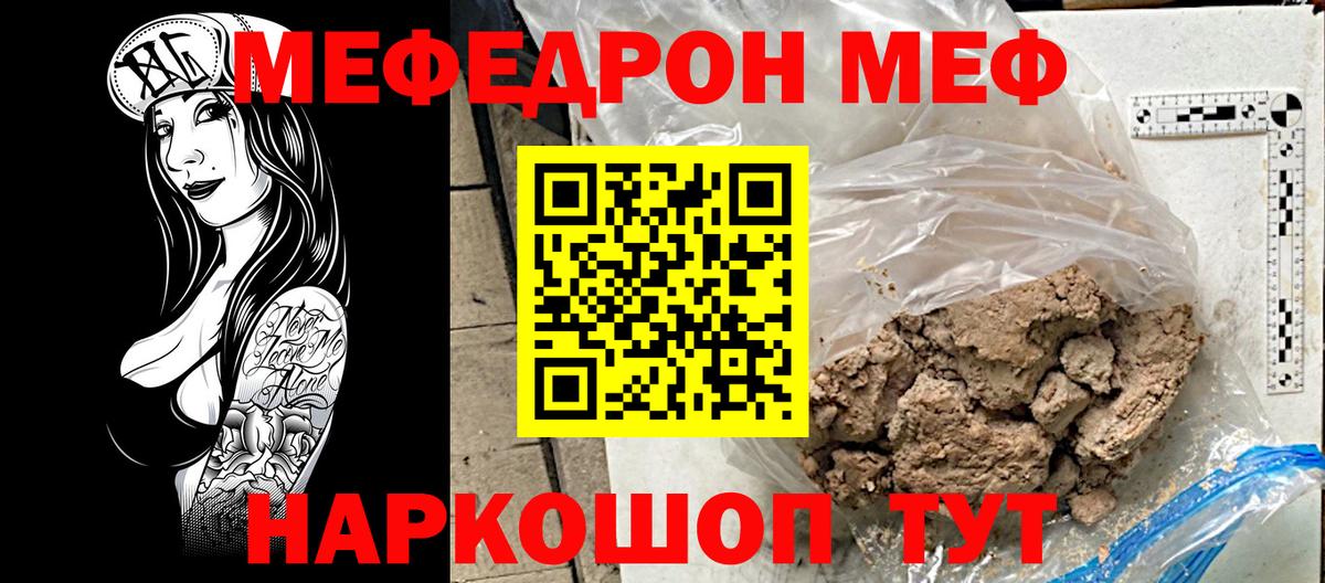 Меф мяу мяу кристаллы Ртищево